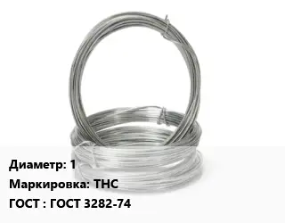 Проволока гвоздильная 1 ТНС ГОСТ: ГОСТ 3282-74